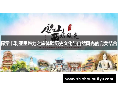 探索卡利亚里魅力之旅体验历史文化与自然风光的完美结合