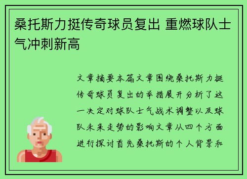 桑托斯力挺传奇球员复出 重燃球队士气冲刺新高